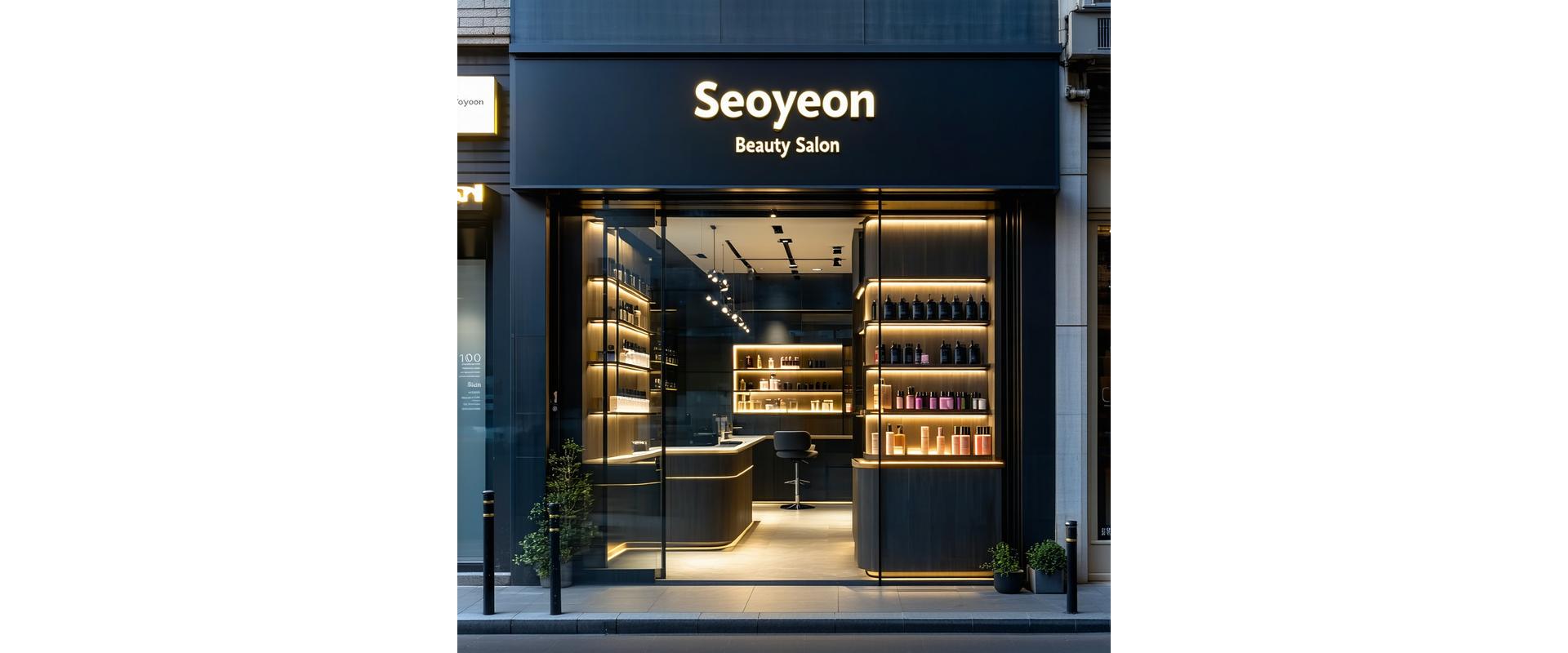 서연 뷰티살롱 강남 프리미엄 이미지